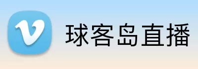 球客岛直播 Logo